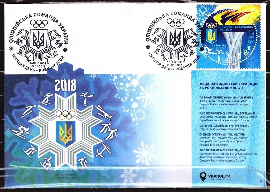 Ukraine - 2018 Winter Olympics, released January23, 2018 [first day cover]