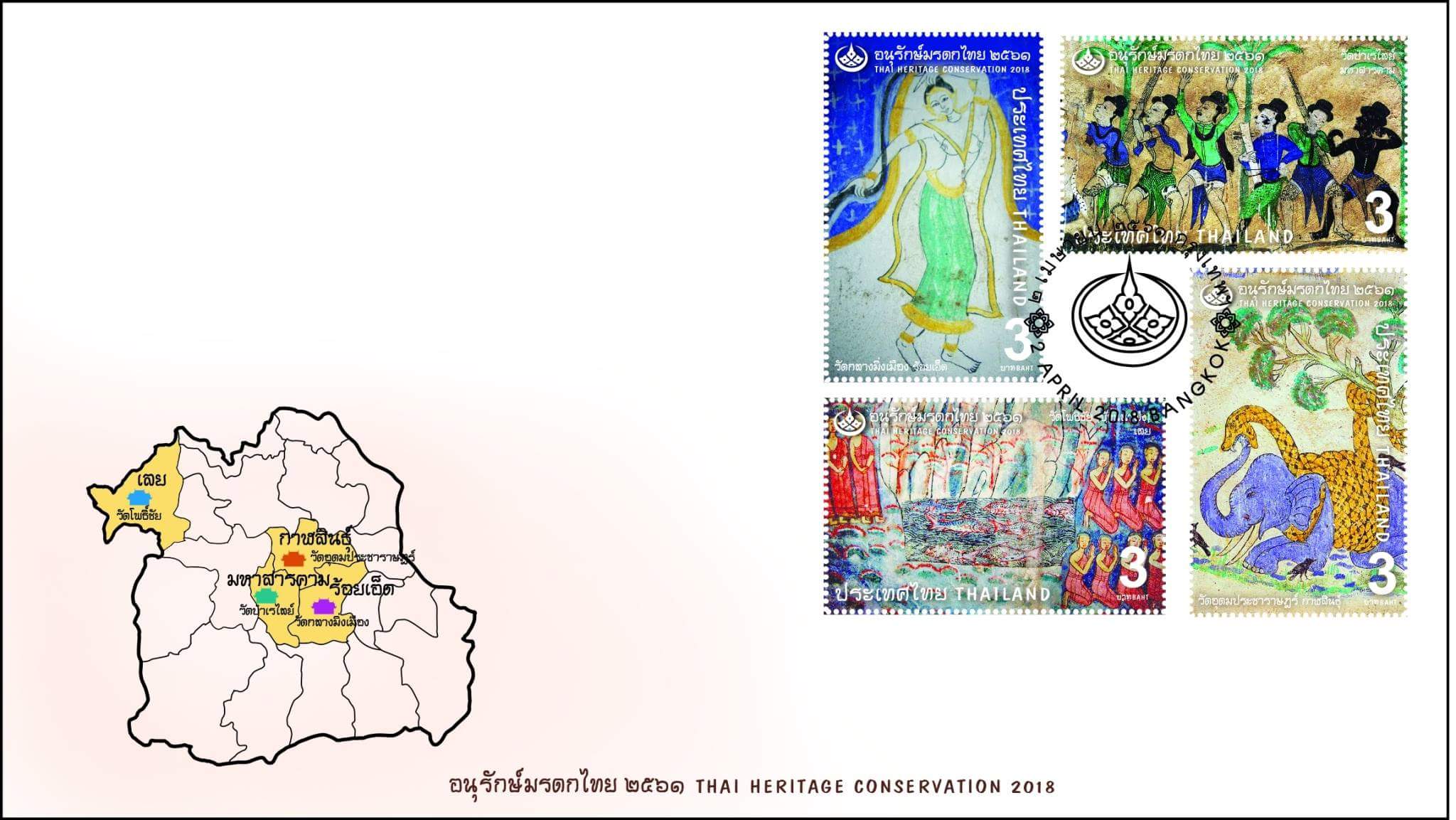 Thailand TH-1144 Thai Heritage Conservation Day 2018 First Day Cover, release date April 2, 2018